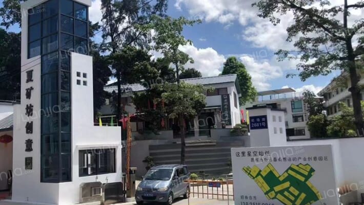 夏矿坊创意园外景图