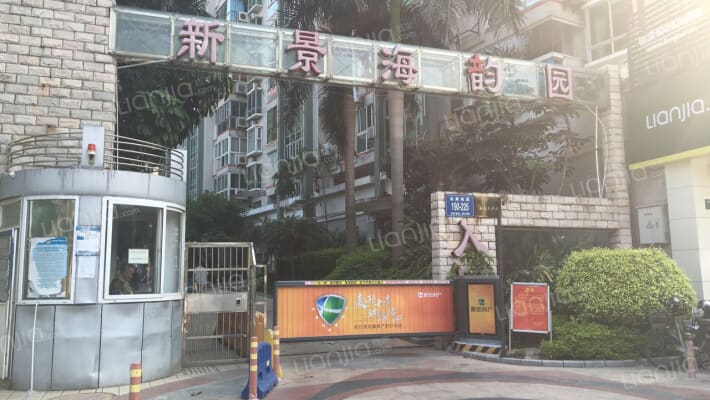 新景海韵园外景图