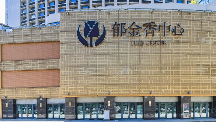 郁金香中心外景图