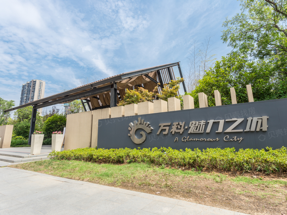 万科魅力之城相册