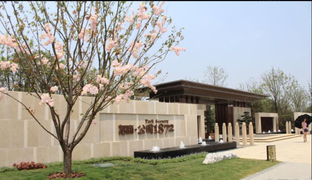 招商公园1872相册