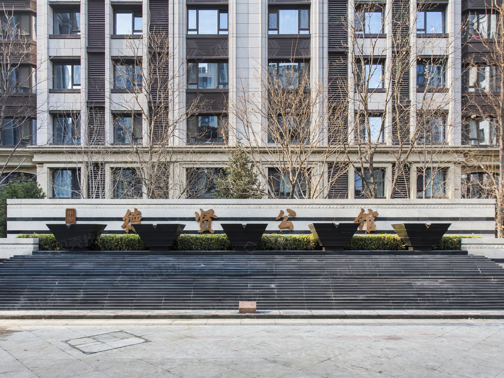 中冶德贤公馆相册