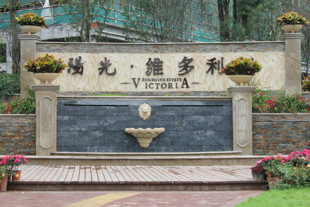 阳光维多利亚实景图