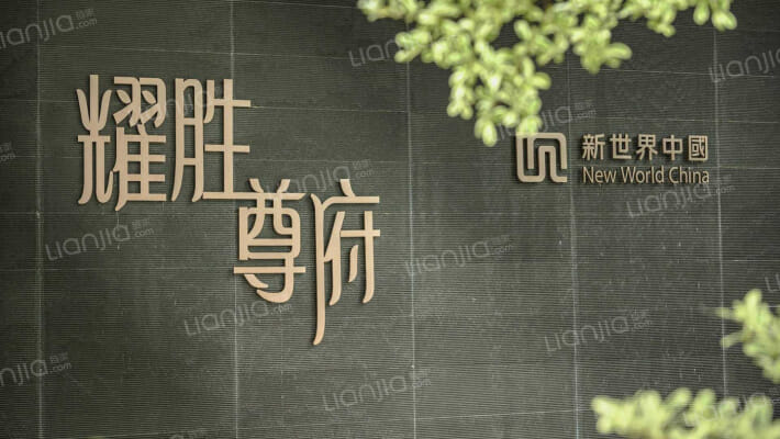 耀胜新世界广场外景图