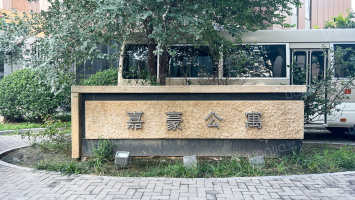 嘉豪公寓外景图