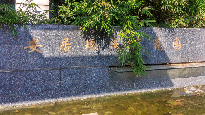 安居瑶成湾花园外景图