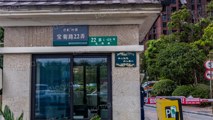 保利叶语(一期)(公寓)外景图