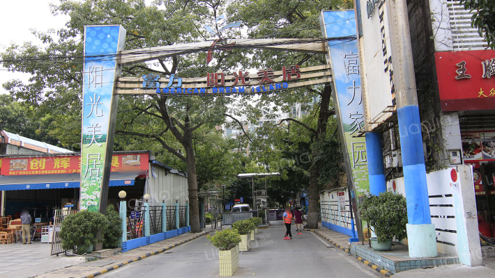 富力阳光美居外景图