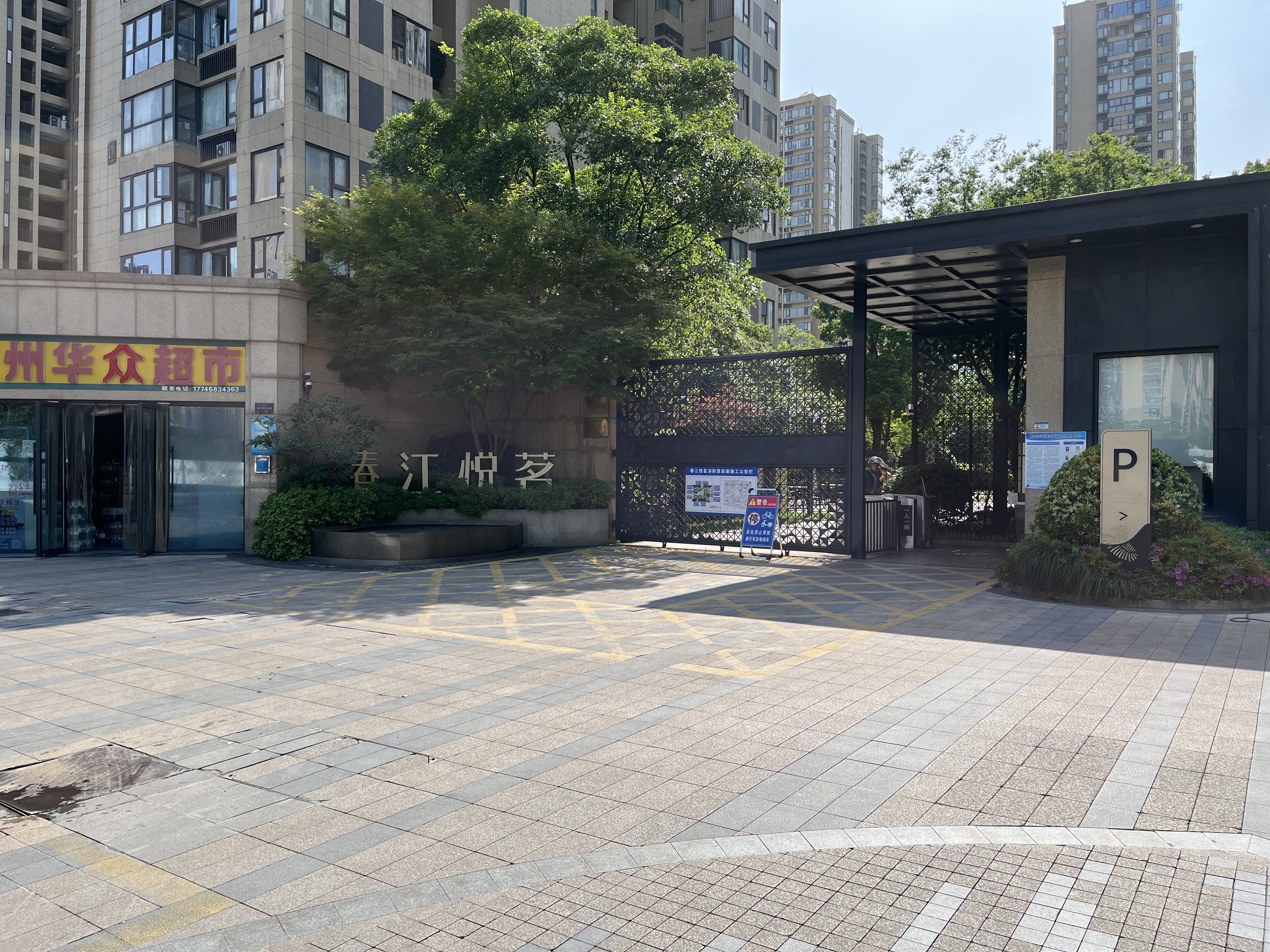 春江悦茗小区实景 2