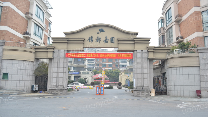 锦都嘉园外景图