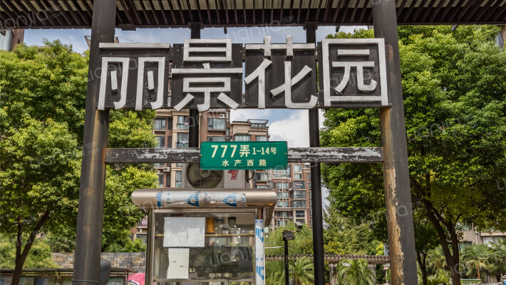 丽景花园外景图