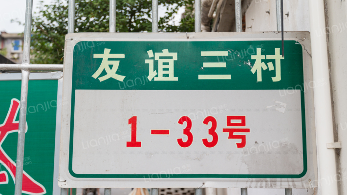 友谊三村外景图