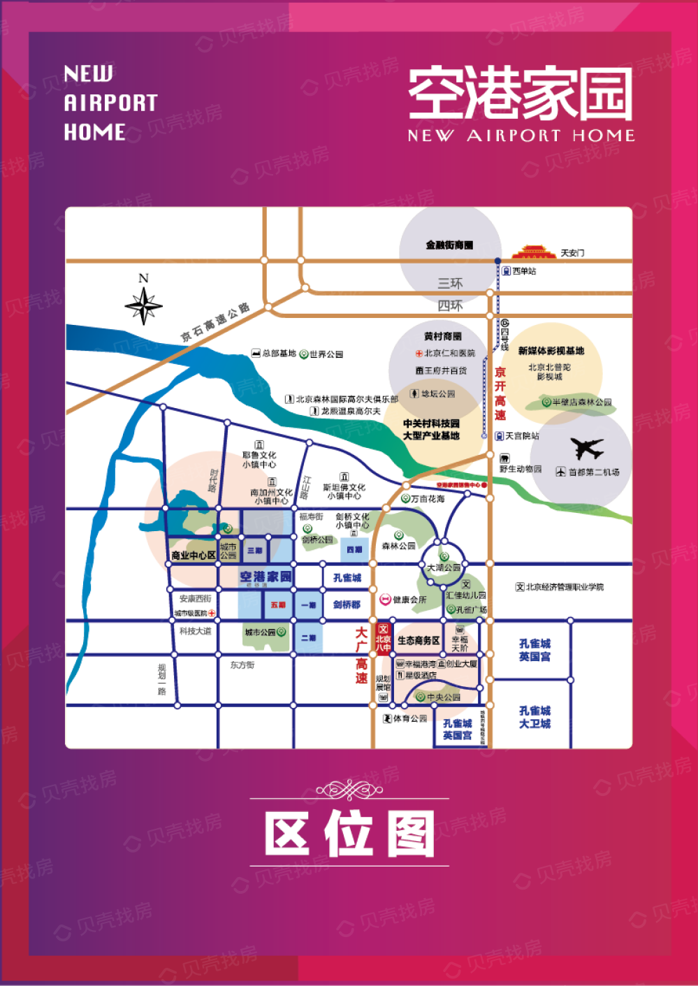 空港家园区位