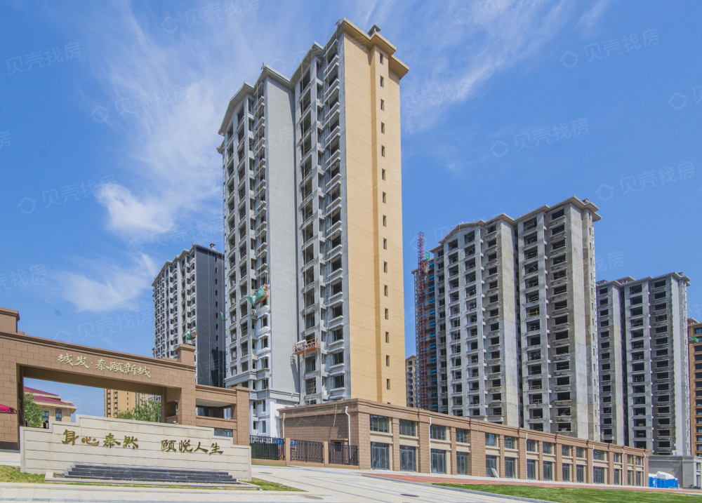 城发泰颐新城相册