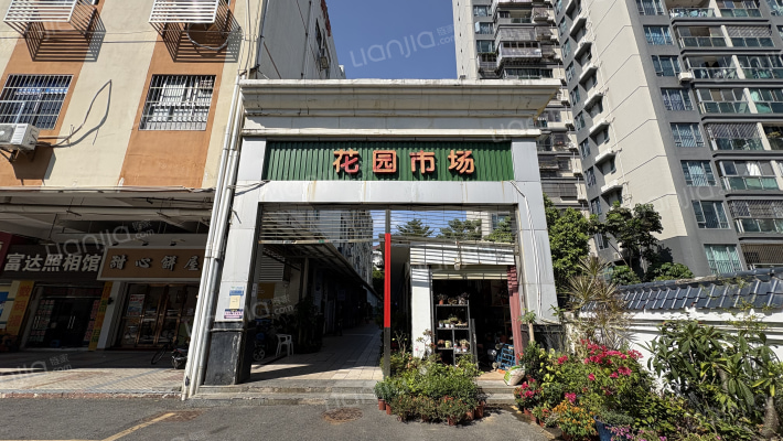 花园市场外景图