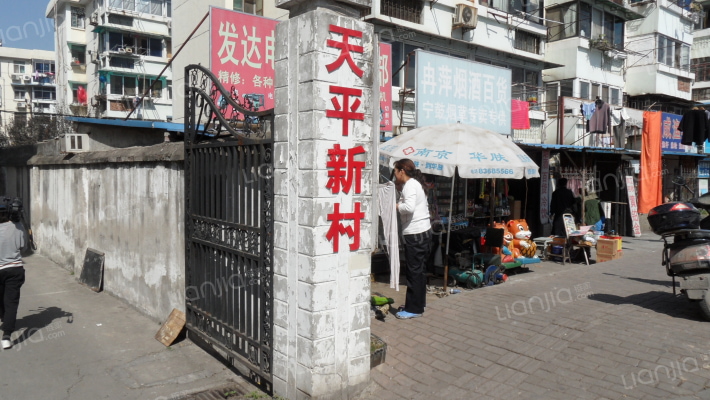 天平新村外景图