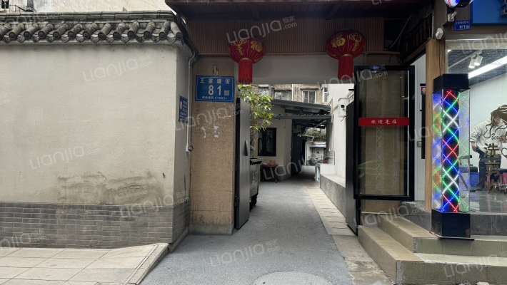王家塘街81号外景图