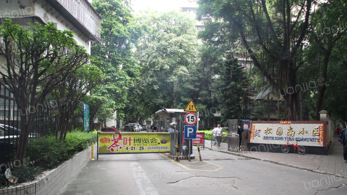 松园南小区外景图