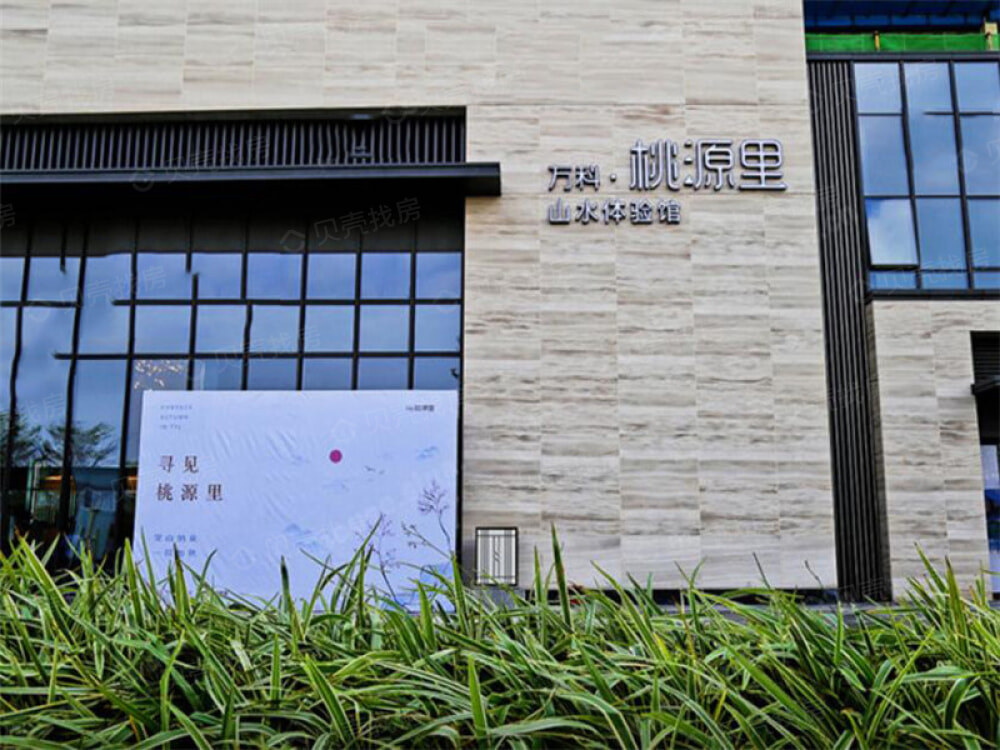 万科桃源里相册