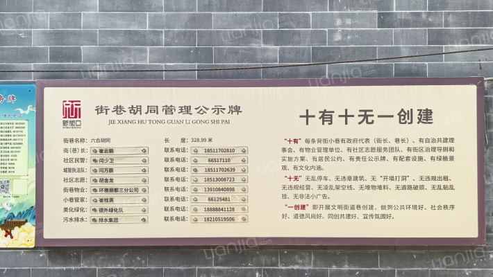 六合胡同外景图