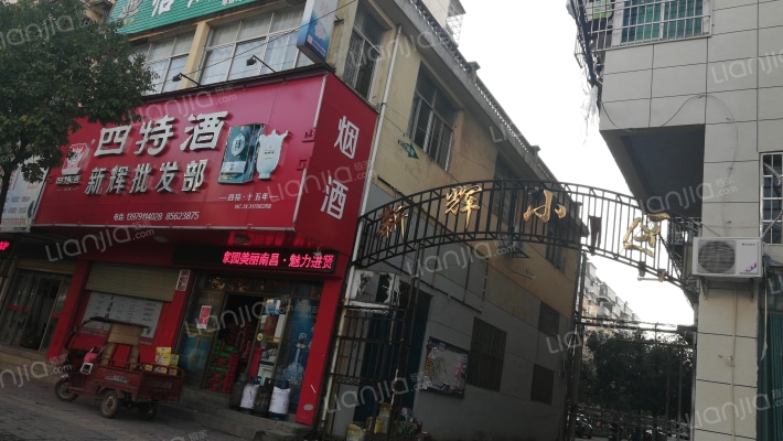 新辉小区外景图