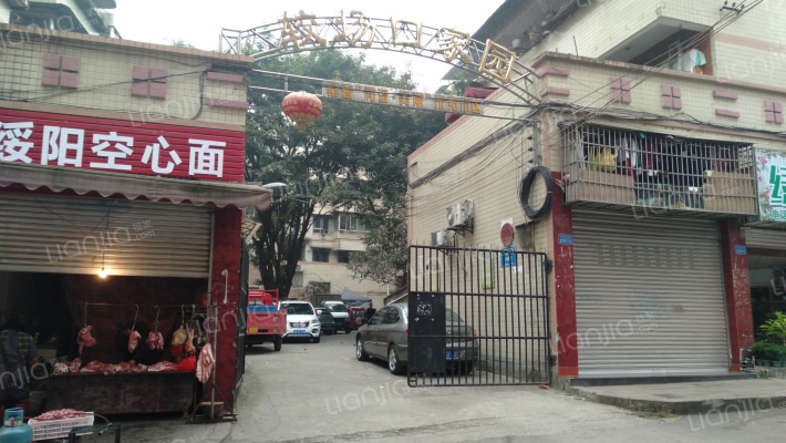 较场口家园外景图