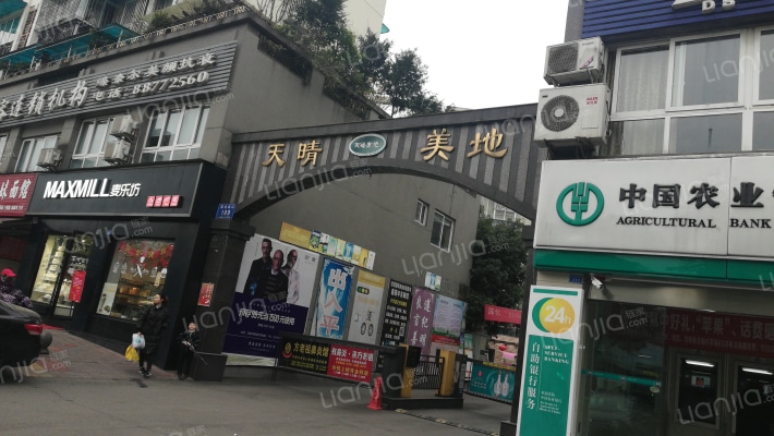 天晴美地外景图