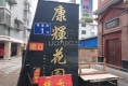 康辉花园户型图实景图