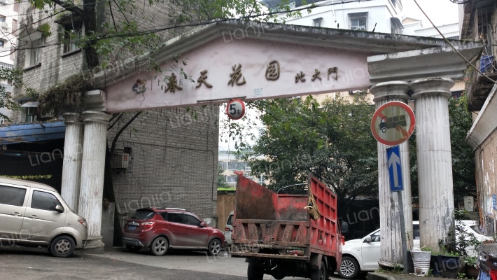 春天花园外景图