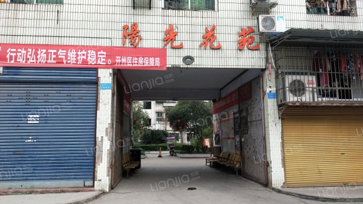 阳光花苑外景图