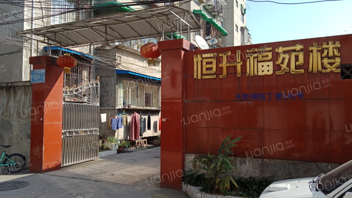 恒升福苑楼外景图