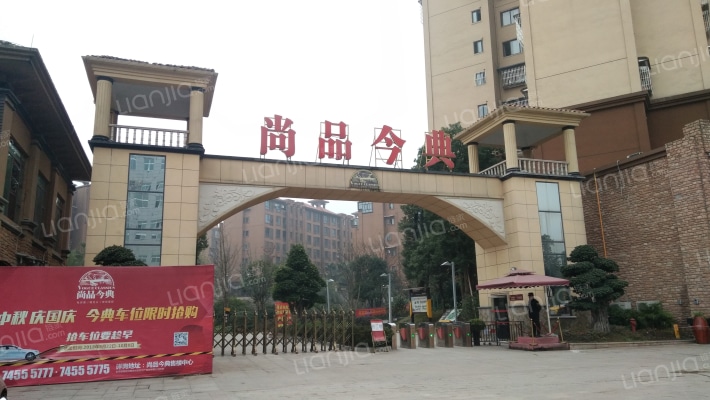 尚品今典外景图