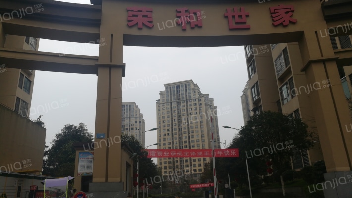 荣和世家外景图