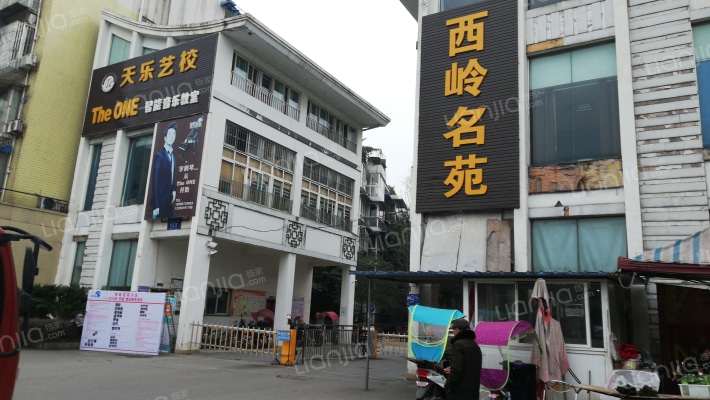 西岭名苑外景图