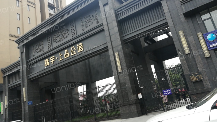 高宇上品公馆外景图