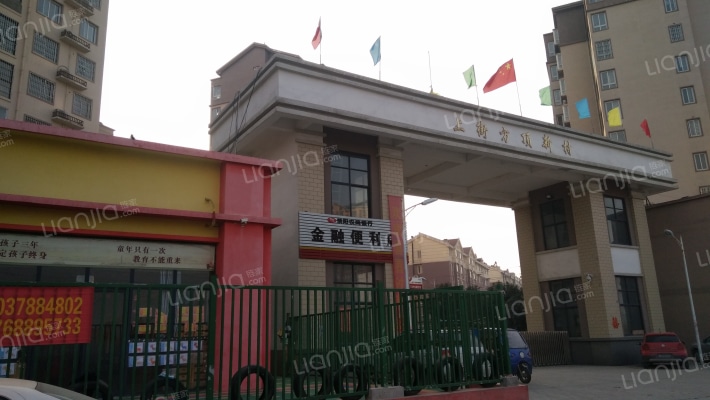 上街方顶新村外景图