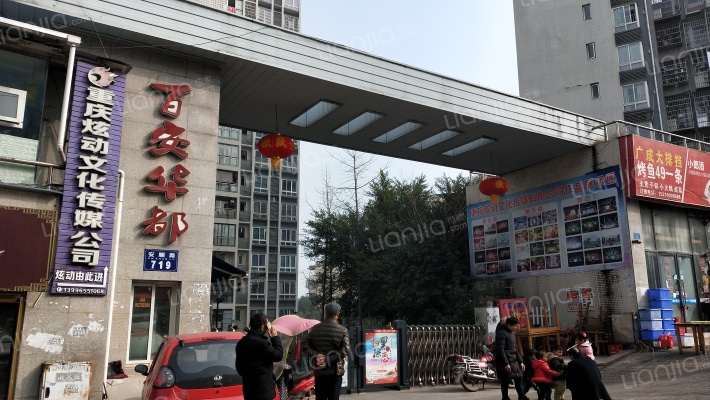 百安华都外景图