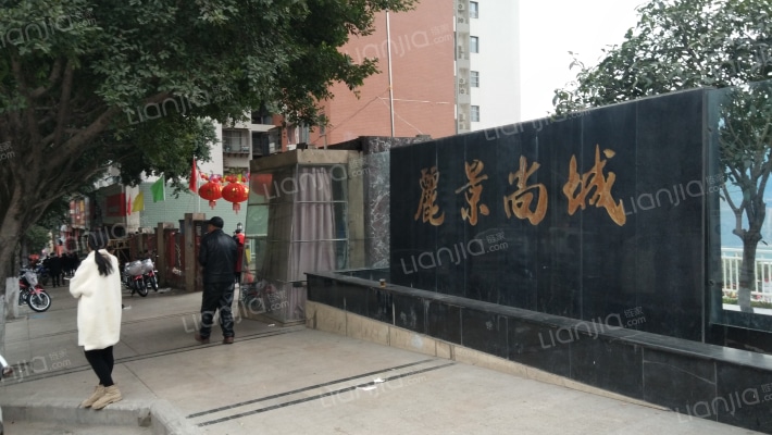 丽景尚城外景图