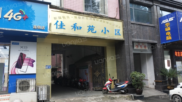 佳和苑小区外景图