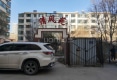 青海有色地勘局尕庄北小区户型图实景图