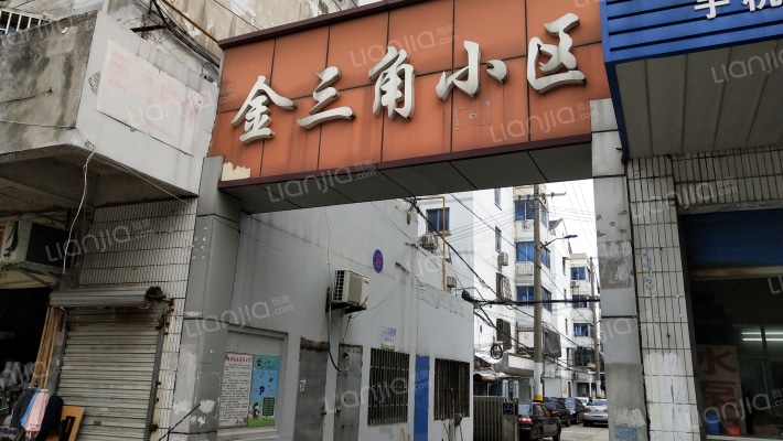 金三角小区外景图