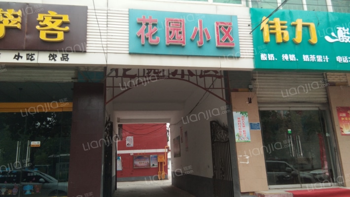 花园小区外景图