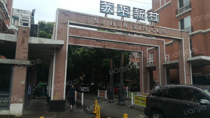 苏华新村外景图