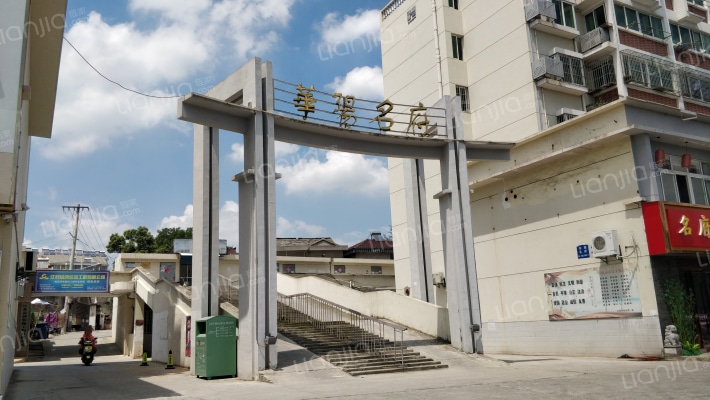 華陽名府外景图