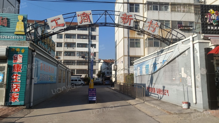 工商新村外景图