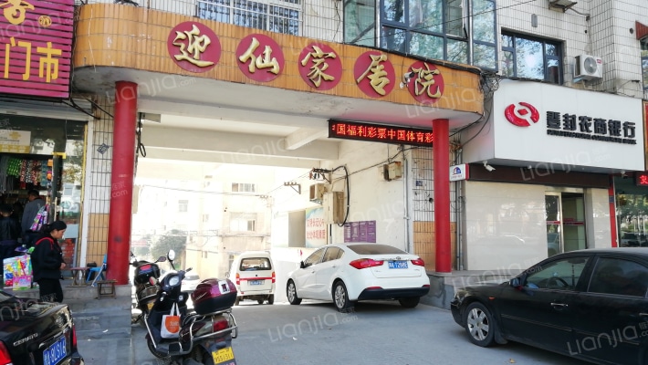 迎仙家属院外景图