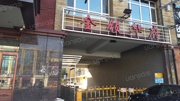 金领华府外景图