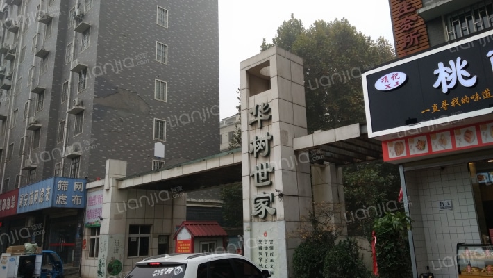 华树世家外景图