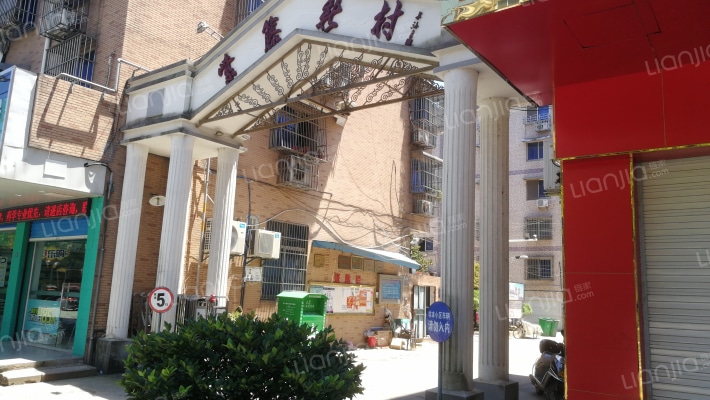 紫藤新村外景图