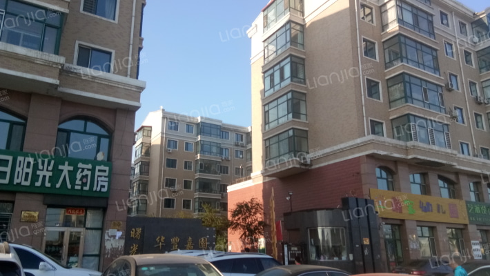 曙光華豐嘉園外景图